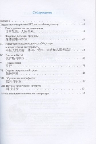 ЕГЭ по китайскому языку: предметное содержание экзамена. Методическое пособие