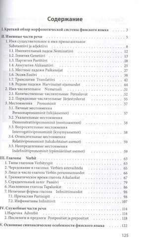 Грамматика финского языка в таблицах и схемах