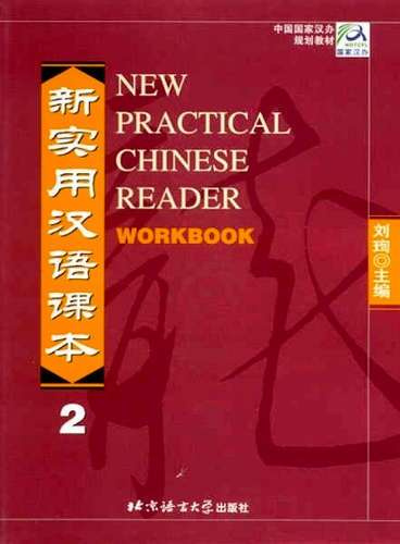 New practical Chinese reader. Сборник упражнений. 2 часть.