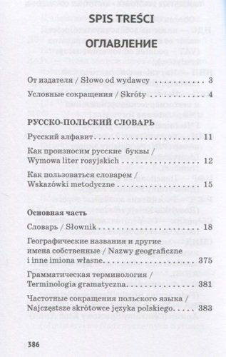Карманный русско-польский словарь