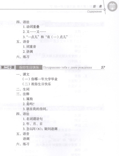 Курс китайского языка. Том 1. Часть 2