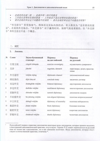 Дипломатия. Китайский язык. Учебник