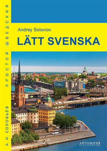 latt-svenska-prostoj-shvedskij-utsebnoe-posobie-1363781