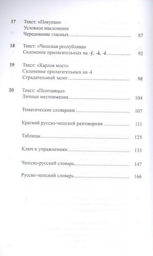Чешский язык Учебник-самоучитель для начинающих (11 изд.) (м)