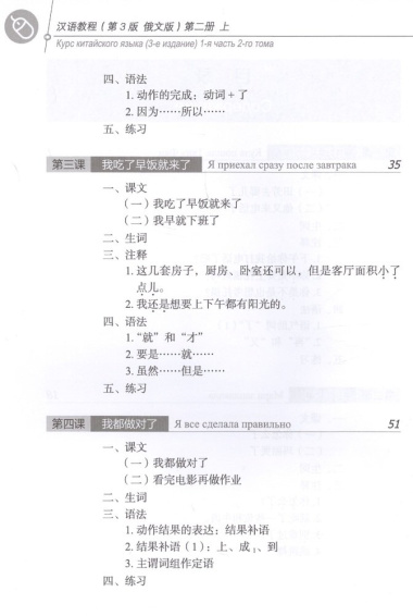 Курс китайского языка. Том 2. Часть 1