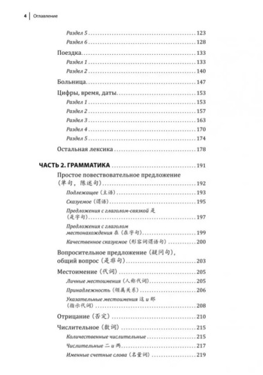 Курс китайского языка. Грамматика и лексика HSK-1. Новый стандарт экзамена HSK 3.0