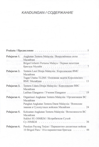 Учебное пособие по военному переводу. Малайский язык