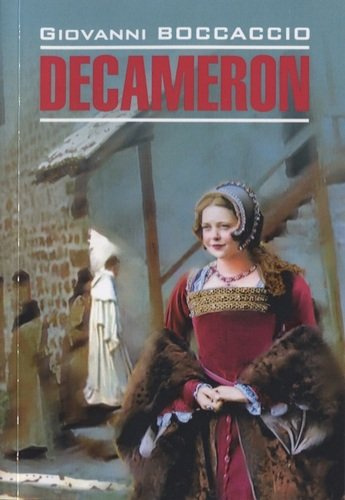Decameron / Декамерон Книга для чтения на итальянском языке
