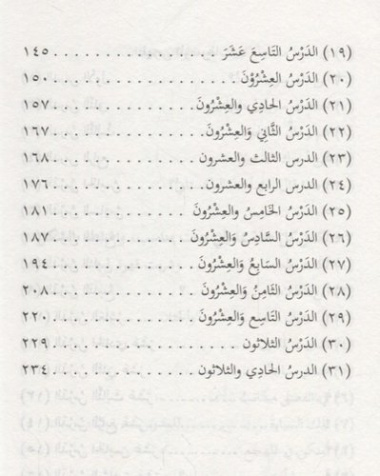 Уроки арабского языка т.2/4тт (м)
