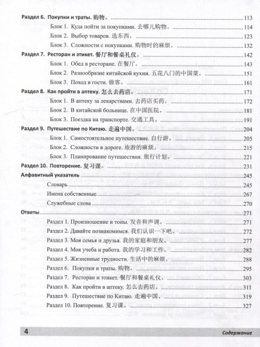 Практический курс разговорного китайского языка: учебник