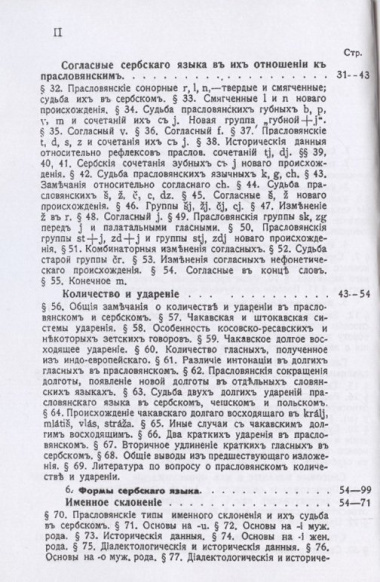 Сербский язык. Фонетика и морфология