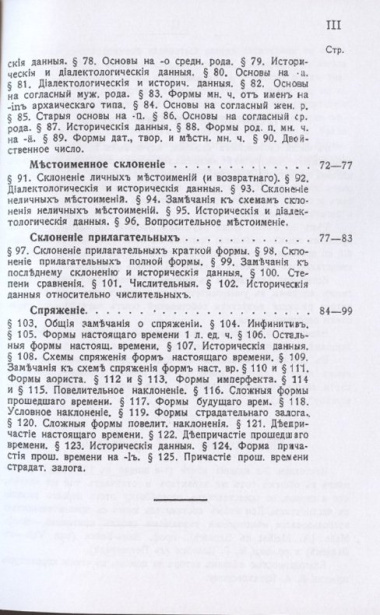 Сербский язык. Фонетика и морфология