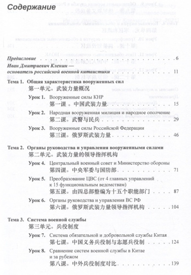 Китайский язык. Военный перевод. Основной курс. Часть 1. Учебник