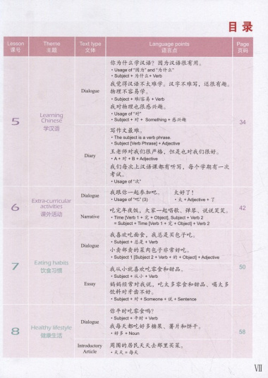 Easy Steps to Chinese (2nd Edition) 3 Textbook