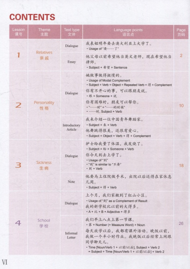 Easy Steps to Chinese (2nd Edition) 3 Textbook