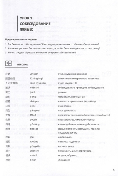 Деловой китайский язык. Углубленное чтение. В 2-х частях. Часть 1
