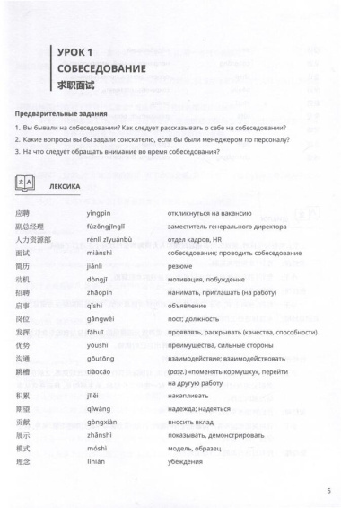 Деловой китайский язык. Углубленное чтение. Часть 1, 2