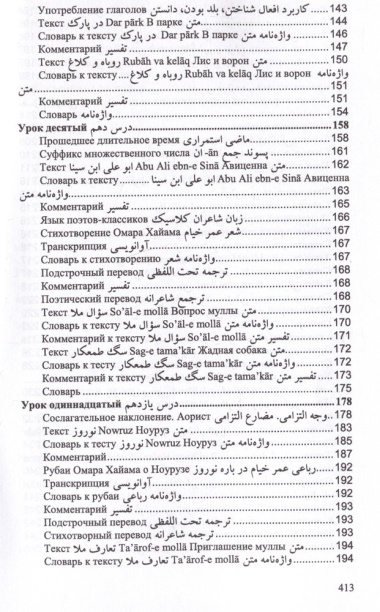 Учебник персидского языка