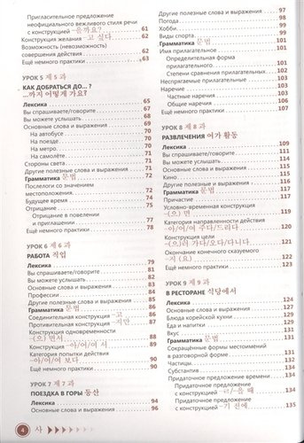 Корейский язык. Самоучитель. 4-е издание