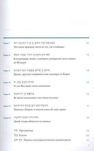 Корейский язык. Курс для самостоятельного изучения для начинающих. Ступень 2