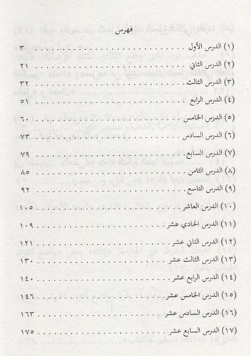 Уроки арабского языка т.3/4тт (м)