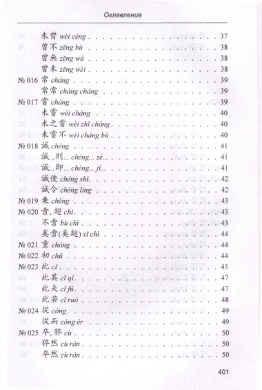 220 служебных слов древнекитайского языка