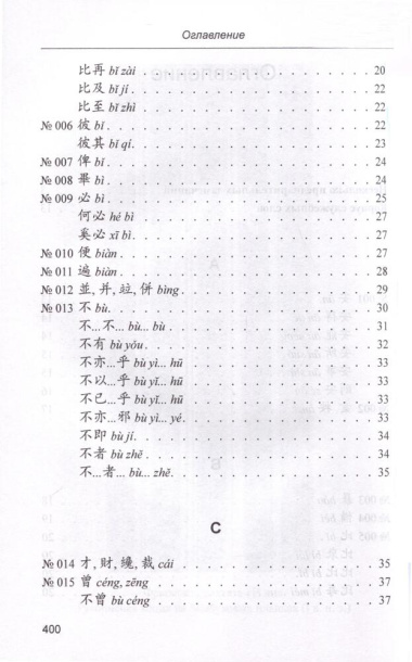 220 служебных слов древнекитайского языка