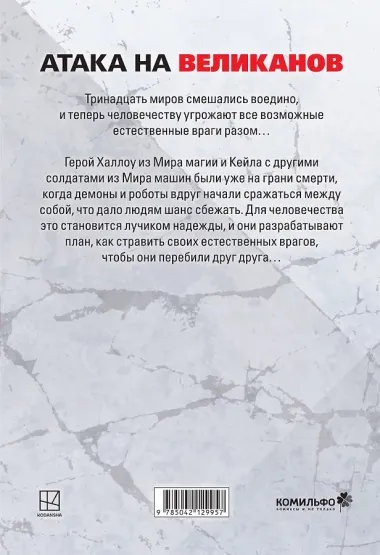 Versus. Замес. Том 2 (Противостояние). Манга