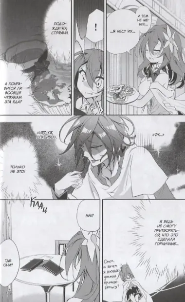 Без игры жизни нет. Том 2 (Нет игры - нет жизни / No Game No Life). Манга