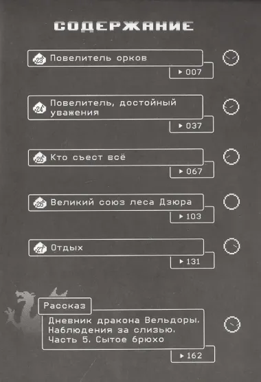 О моём перерождении в слизь. Том 3 (Tensei shitara Slime Datta Ken). Манга