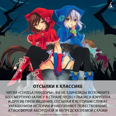 Сердца Пандоры. Книга 1 (Том 1, 2) (Pandora Hearts). Манга
