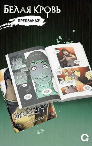 Белая кровь. Том 3 + официальный мерч (White Blood). Манхва