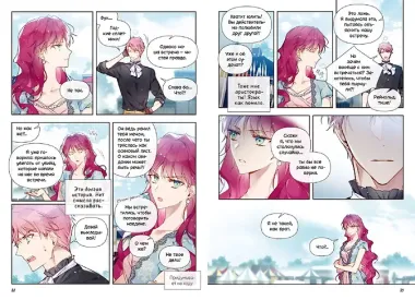 Единственный конец злодейки - смерть. Том 5 (Смерть - единственный конец для злодейки / Villains Are Destined to Die). Манхва