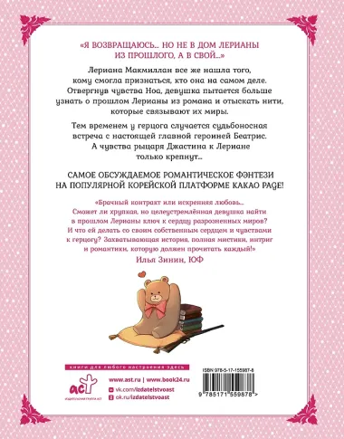 Лериана, невеста герцога по контракту. Том 5 (Невеста герцога по контракту / Why Raeliana Ended Up at the Duke's Mansion). Манхва