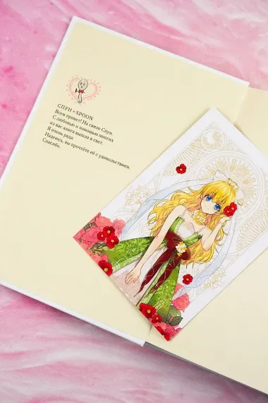 Однажды я стала принцессой. Том 1 (Кто сделал меня принцессой / Who Made Me a Princess). Манхва