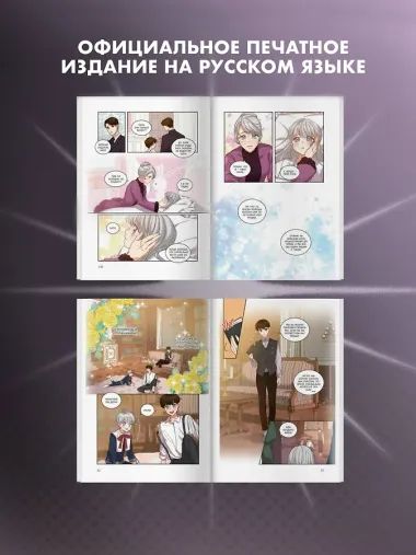 Берегись этих братьев! Том 1 (Beware of the Brothers!). Манхва