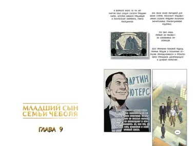 Младший сын семьи чеболя. Том 2 (Младший сын конгломерата). Манхва