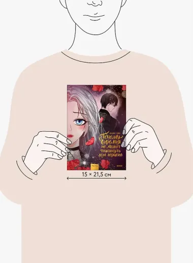 Почему Офелия не может покинуть дом герцога. Том 3. Манхва