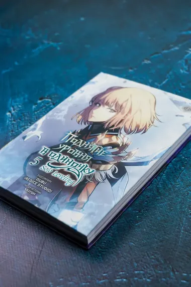 Поднятие уровня в одиночку. Том 5 (Solo Leveling). Манхва