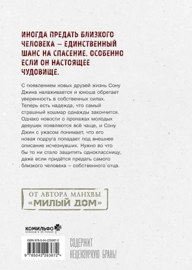 Сволочь. Том 2 (Ублюдок / Bastard). Манхва