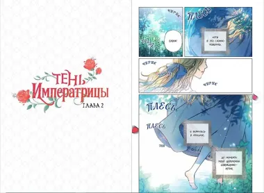 Тень императрицы. Том 1 (Shadow Queen). Манхва