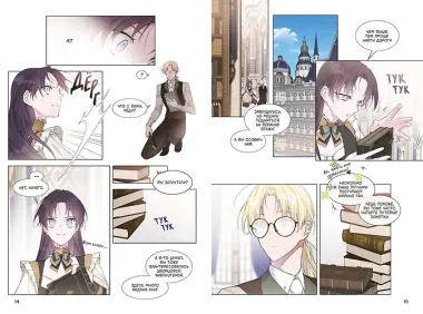 Из рыцаря в леди. Том 2 (From a Knight to a Lady). Манхва