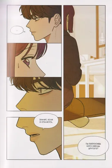 Операция: Настоящая любовь. Том 3 (Operation Name Pure Love). Манхва