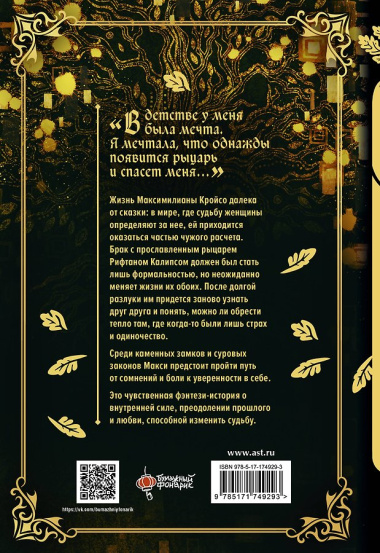 Под дубом. Том 1 (Under the Oak Tree). Манхва + лимитированный мерч