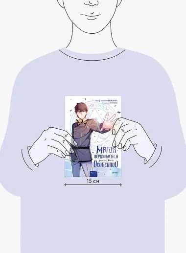 Магия вернувшегося должна быть особенной. Том 1 (A Returner's Magic Should Be Special). Манхва