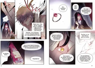 Единственный конец злодейки - смерть. Том 2 (Смерть - единственный конец для злодейки / Villains Are Destined to Die). Манхва