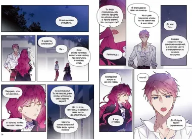 Единственный конец злодейки - смерть. Том 2 (Смерть - единственный конец для злодейки / Villains Are Destined to Die). Манхва