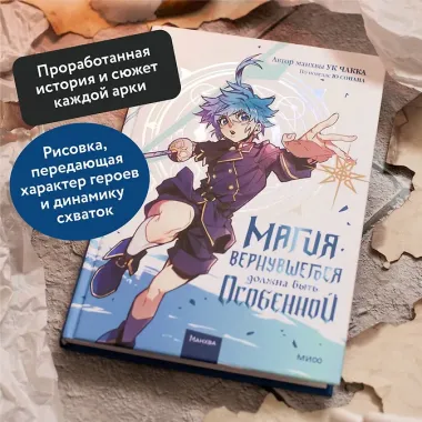 Магия вернувшегося должна быть особенной. Том 3 (A Returner's Magic Should Be Special). Манхва