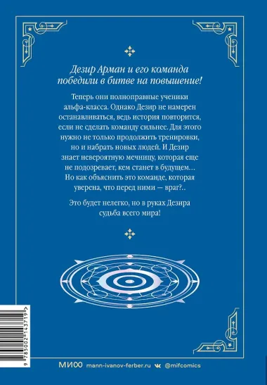 Магия вернувшегося должна быть особенной. Том 3 (A Returner's Magic Should Be Special). Манхва