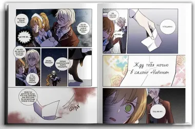 Лериана, невеста герцога по контракту. Том 4 (Невеста герцога по контракту / Why Raeliana Ended Up at the Duke's Mansion). Манхва + стикерпак